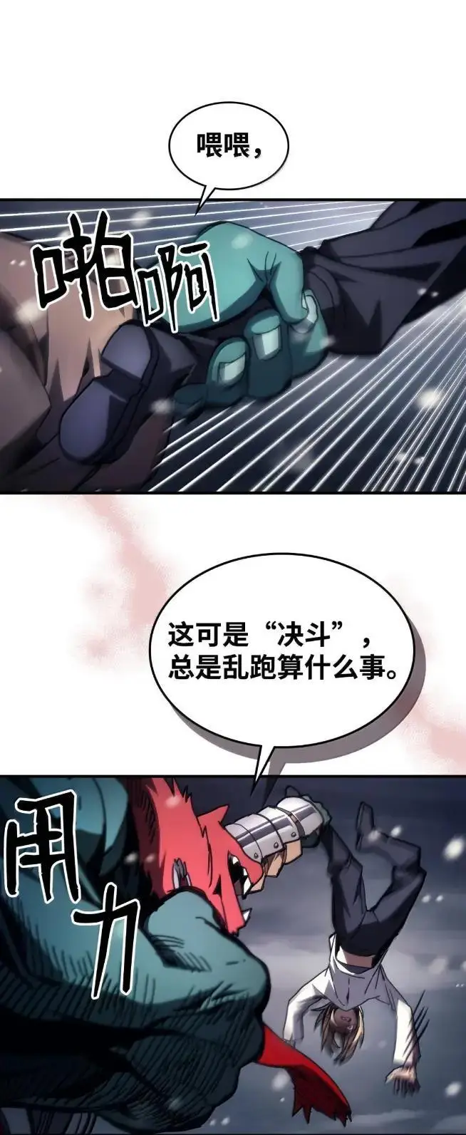 漫画《你懂什么叫躺平天花板吗?!》74 坚壁清野第26张图