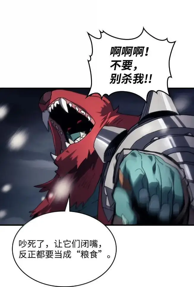 漫画《你懂什么叫躺平天花板吗?!》74 坚壁清野第33张图