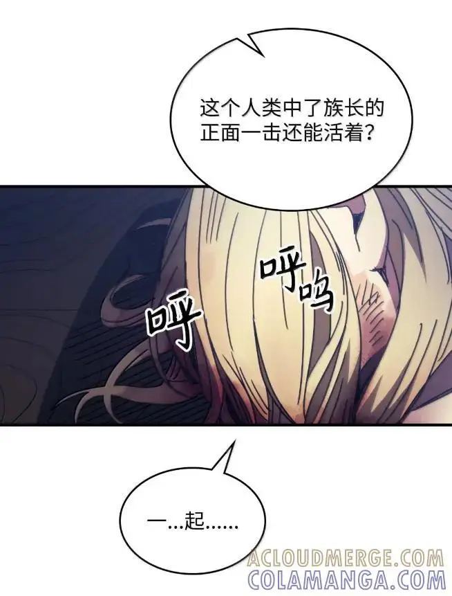 漫画《你懂什么叫躺平天花板吗?!》74 坚壁清野第52张图
