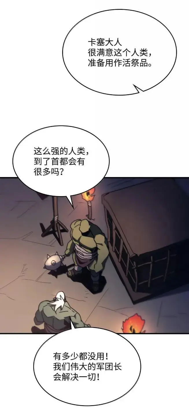 漫画《你懂什么叫躺平天花板吗?!》74 坚壁清野第53张图