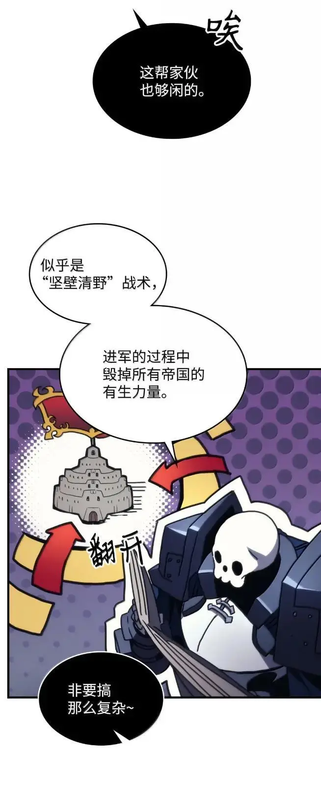 漫画《你懂什么叫躺平天花板吗?!》74 坚壁清野第62张图