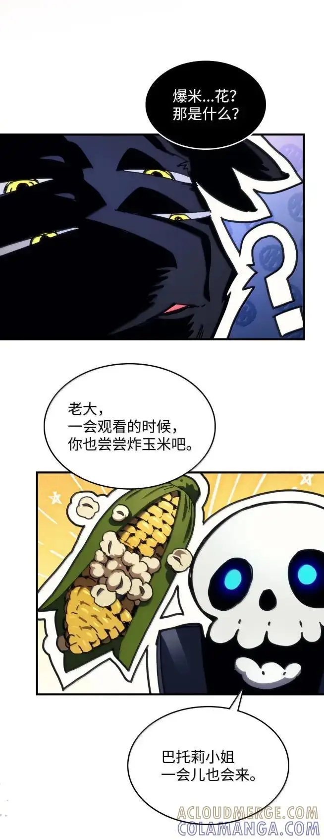 漫画《你懂什么叫躺平天花板吗?!》74 坚壁清野第67张图