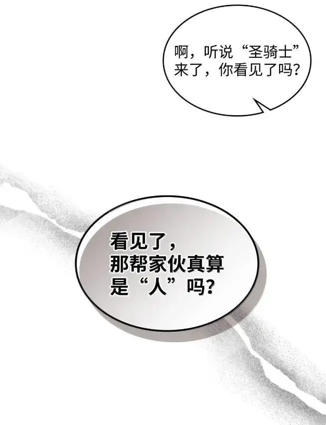 漫画《你懂什么叫躺平天花板吗?!》74 坚壁清野第72张图