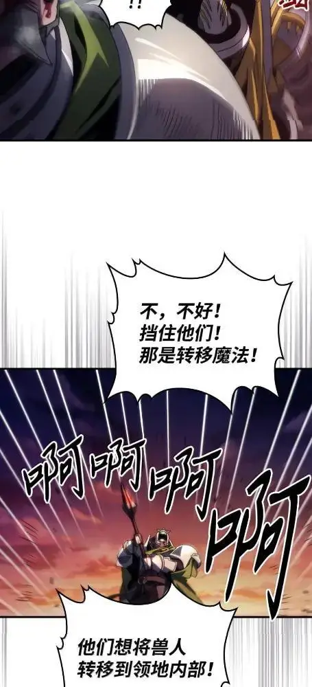 漫画《你懂什么叫躺平天花板吗?!》75  逆贼第112张图