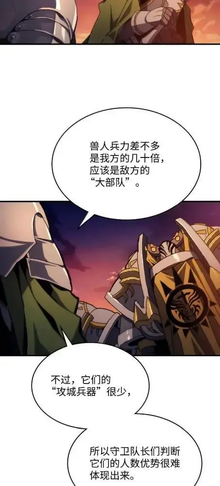 漫画《你懂什么叫躺平天花板吗?!》75  逆贼第17张图