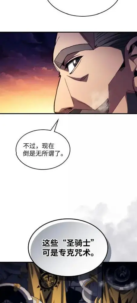 漫画《你懂什么叫躺平天花板吗?!》75  逆贼第23张图