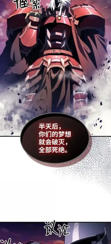 漫画《你懂什么叫躺平天花板吗?!》75  逆贼第37张图