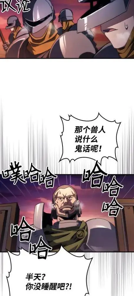 漫画《你懂什么叫躺平天花板吗?!》75  逆贼第38张图