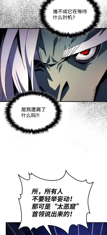 漫画《你懂什么叫躺平天花板吗?!》75  逆贼第40张图