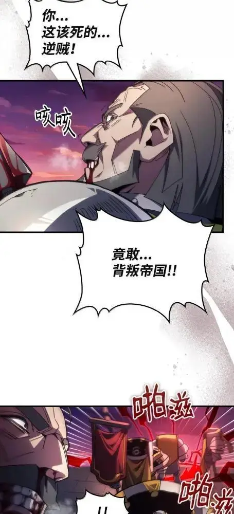漫画《你懂什么叫躺平天花板吗?!》75  逆贼第44张图