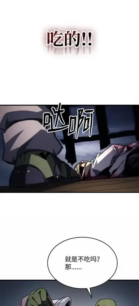 漫画《你懂什么叫躺平天花板吗?!》75  逆贼第55张图