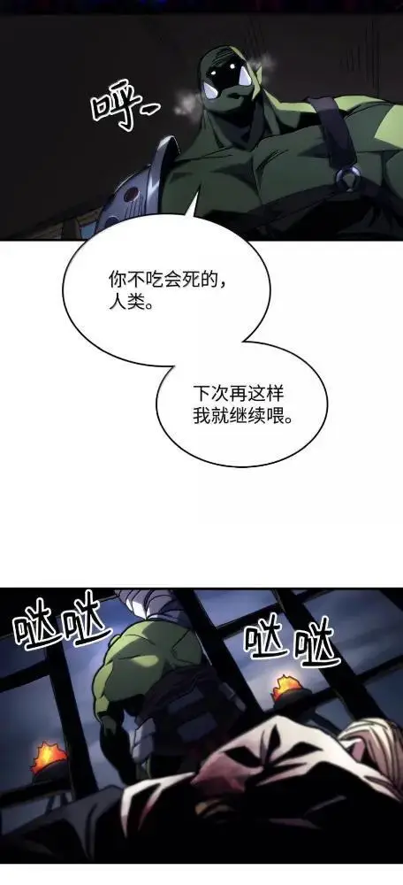 漫画《你懂什么叫躺平天花板吗?!》75  逆贼第63张图