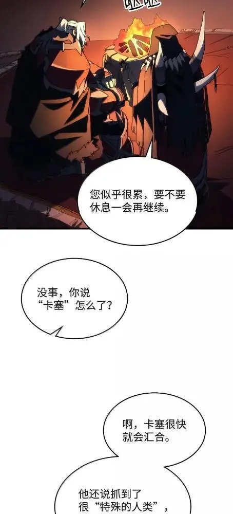漫画《你懂什么叫躺平天花板吗?!》75  逆贼第7张图