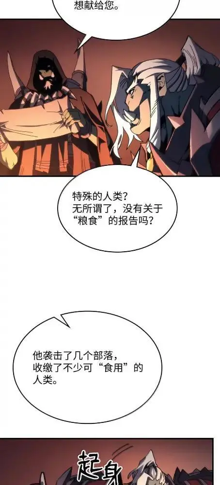 漫画《你懂什么叫躺平天花板吗?!》75  逆贼第8张图