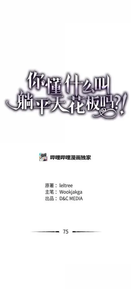 漫画《你懂什么叫躺平天花板吗?!》75  逆贼第80张图