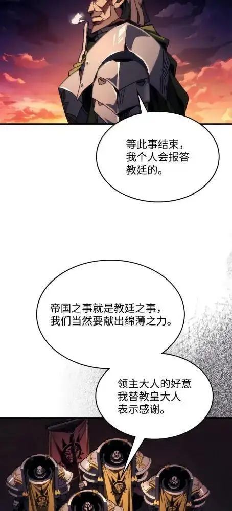 漫画《你懂什么叫躺平天花板吗?!》75  逆贼第82张图