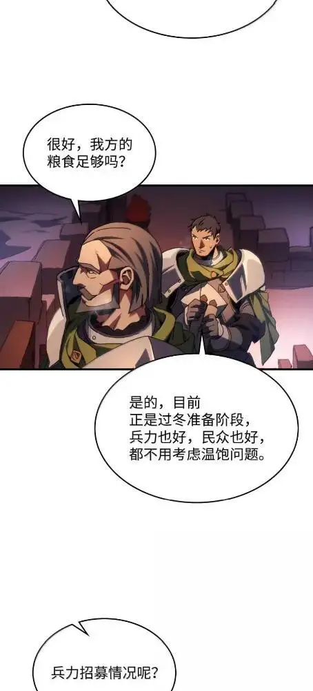 漫画《你懂什么叫躺平天花板吗?!》75  逆贼第85张图