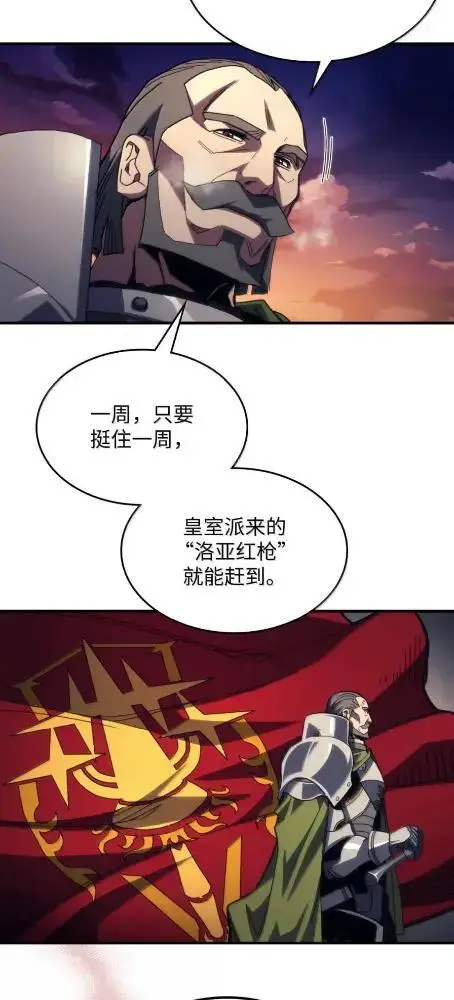漫画《你懂什么叫躺平天花板吗?!》75  逆贼第87张图