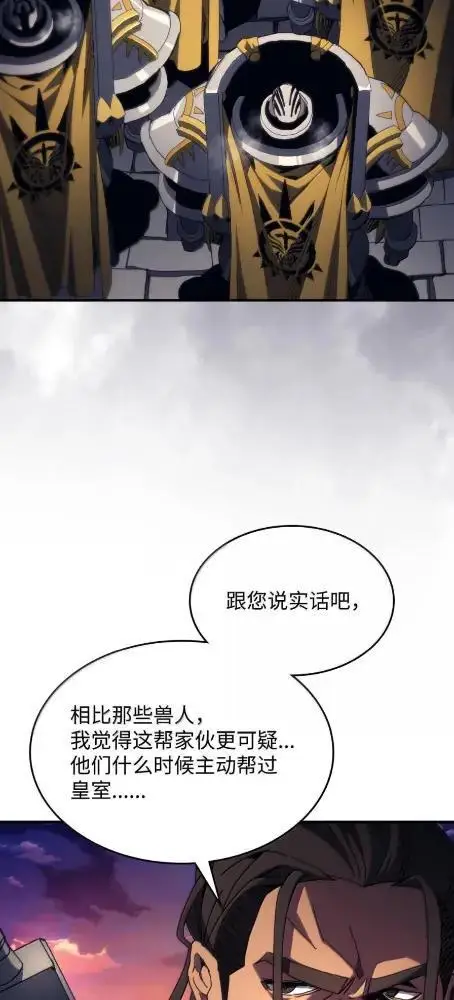 漫画《你懂什么叫躺平天花板吗?!》75  逆贼第91张图