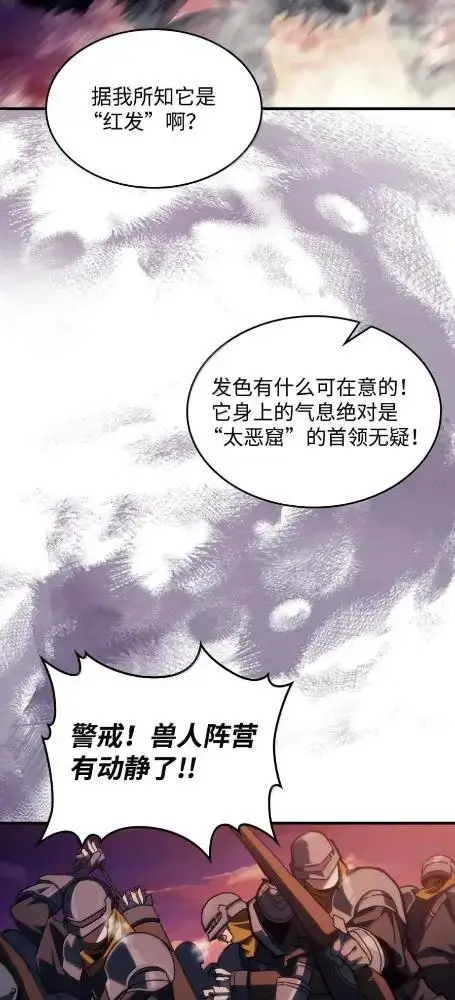 漫画《你懂什么叫躺平天花板吗?!》75  逆贼第96张图
