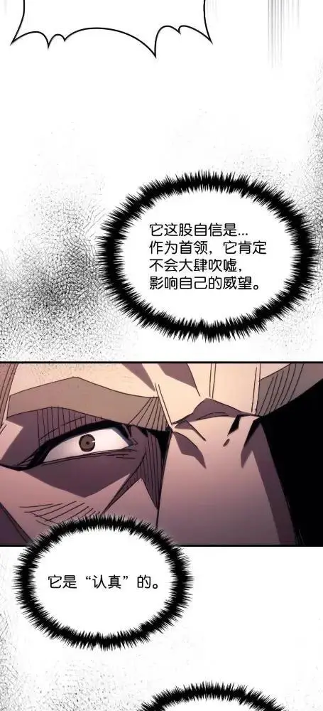 漫画《你懂什么叫躺平天花板吗?!》76  镊取第39张图