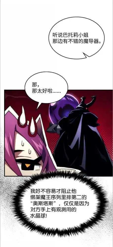 漫画《你懂什么叫躺平天花板吗?!》77  可怜的梅泽尔第10张图