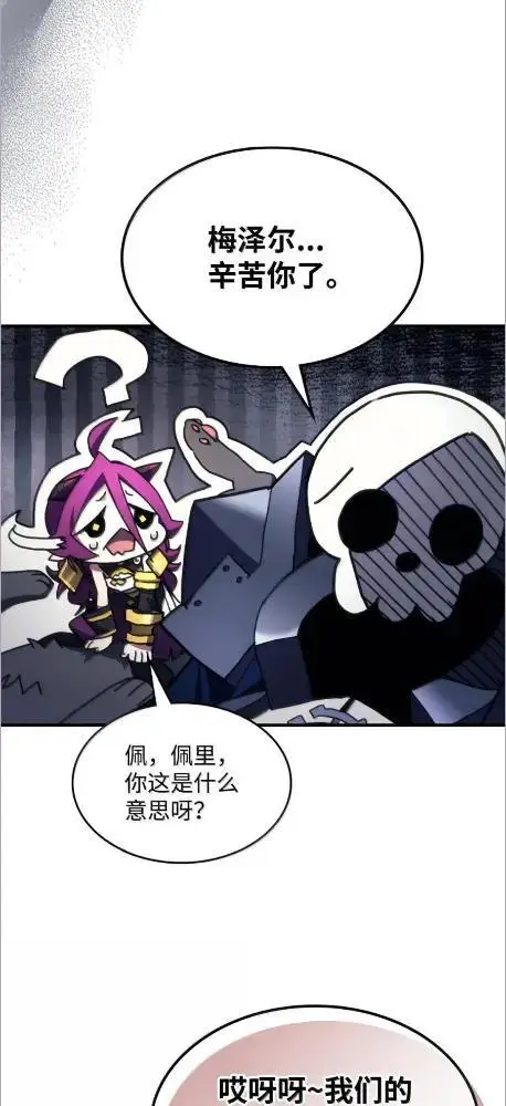 漫画《你懂什么叫躺平天花板吗?!》77  可怜的梅泽尔第15张图