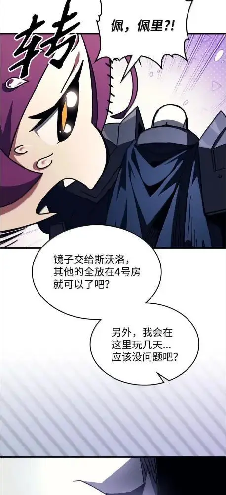 漫画《你懂什么叫躺平天花板吗?!》77  可怜的梅泽尔第21张图