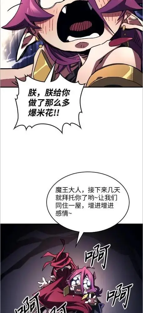 漫画《你懂什么叫躺平天花板吗?!》77  可怜的梅泽尔第23张图