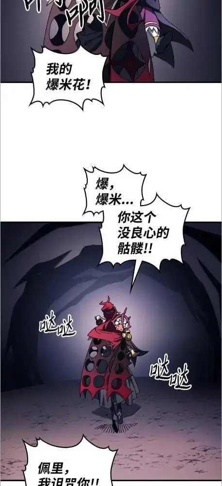 漫画《你懂什么叫躺平天花板吗?!》77  可怜的梅泽尔第24张图