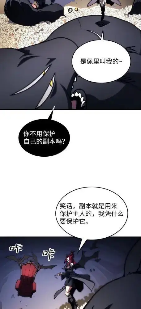 漫画《你懂什么叫躺平天花板吗?!》77  可怜的梅泽尔第30张图