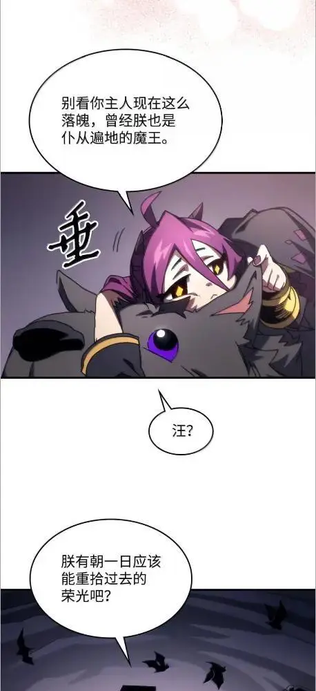 漫画《你懂什么叫躺平天花板吗?!》77  可怜的梅泽尔第4张图