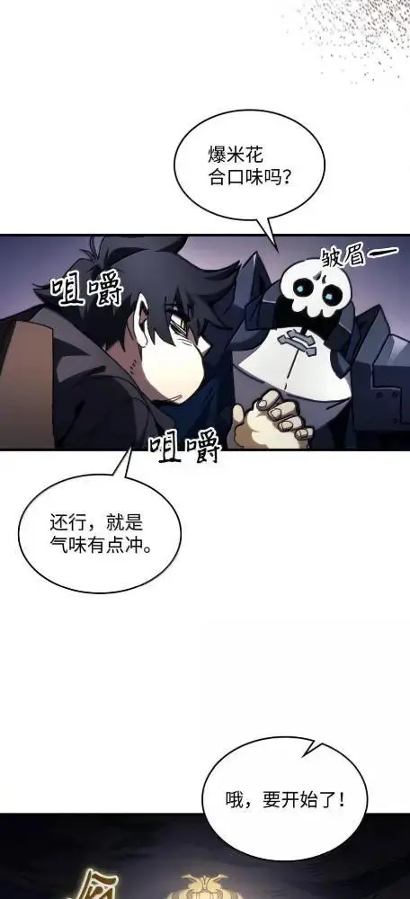 漫画《你懂什么叫躺平天花板吗?!》77  可怜的梅泽尔第40张图