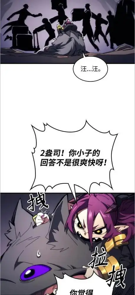 漫画《你懂什么叫躺平天花板吗?!》77  可怜的梅泽尔第5张图