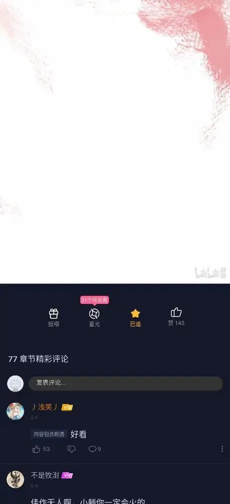 漫画《你懂什么叫躺平天花板吗?!》77  可怜的梅泽尔第51张图