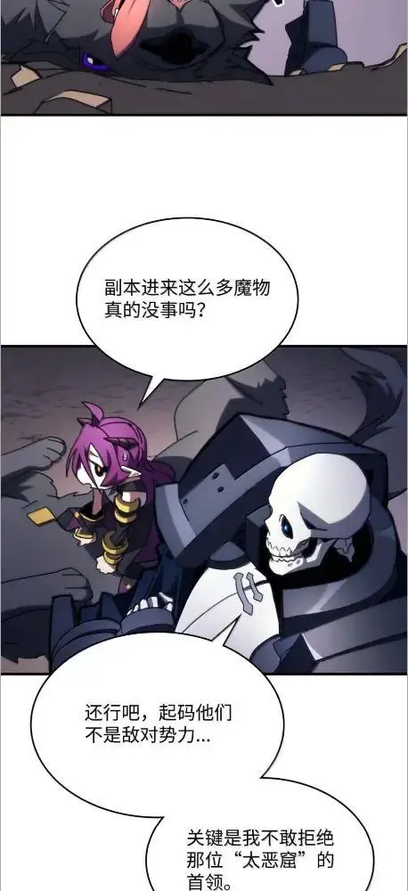 漫画《你懂什么叫躺平天花板吗?!》77  可怜的梅泽尔第7张图