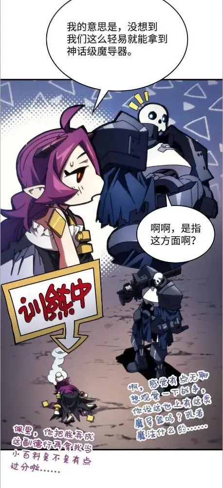 漫画《你懂什么叫躺平天花板吗?!》77  可怜的梅泽尔第9张图