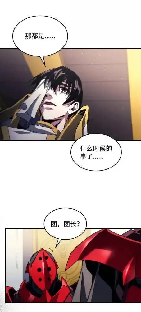 《你懂什么叫躺平天花板吗?!》78  为了光图9