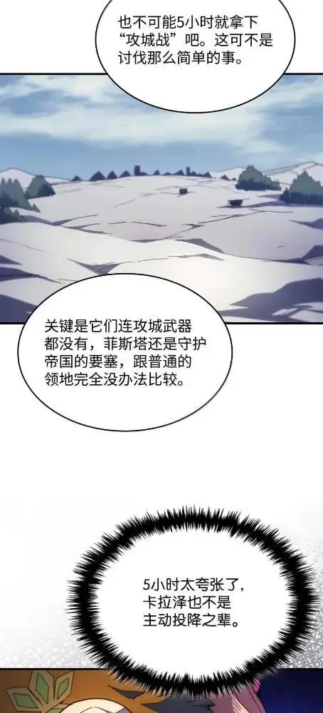 漫画《你懂什么叫躺平天花板吗?!》79  执行者第19张图