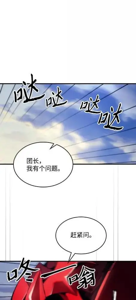 漫画《你懂什么叫躺平天花板吗?!》79  执行者第2张图