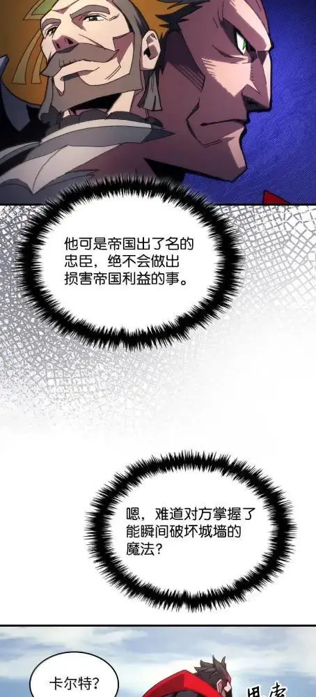漫画《你懂什么叫躺平天花板吗?!》79  执行者第20张图