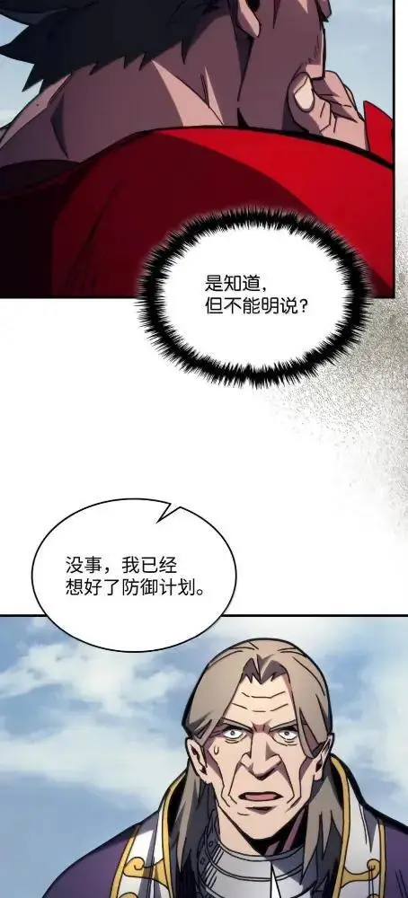 漫画《你懂什么叫躺平天花板吗?!》79  执行者第22张图