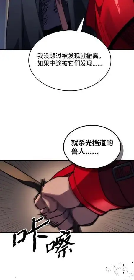 漫画《你懂什么叫躺平天花板吗?!》79  执行者第30张图