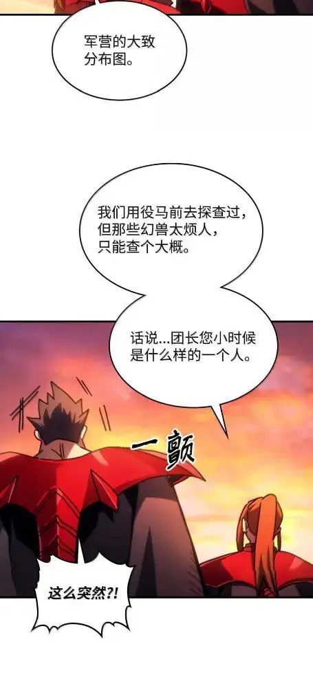 漫画《你懂什么叫躺平天花板吗?!》79  执行者第34张图