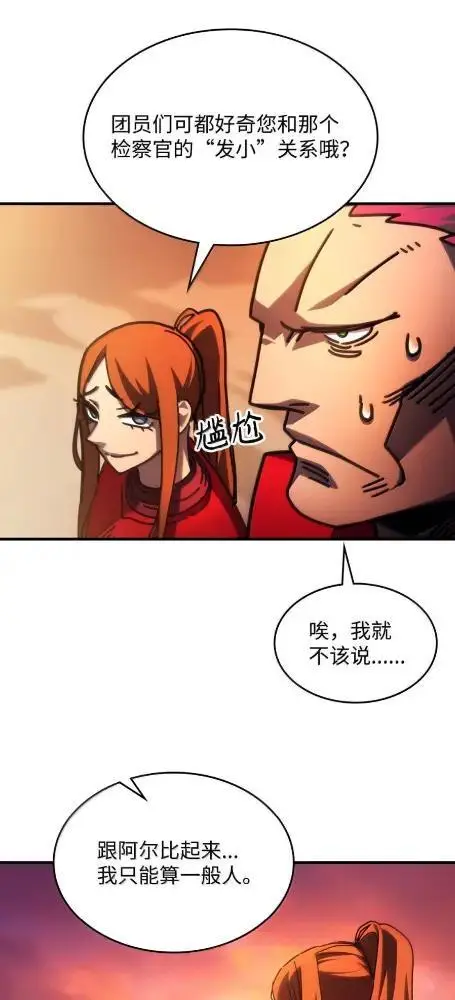 漫画《你懂什么叫躺平天花板吗?!》79  执行者第35张图