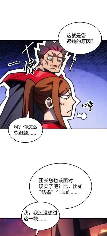 漫画《你懂什么叫躺平天花板吗?!》79  执行者第40张图