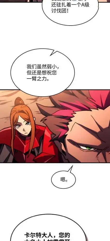 漫画《你懂什么叫躺平天花板吗?!》79  执行者第42张图
