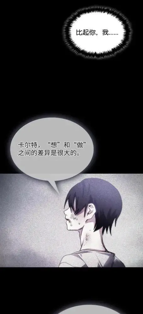 漫画《你懂什么叫躺平天花板吗?!》79  执行者第47张图