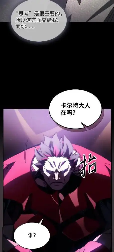 漫画《你懂什么叫躺平天花板吗?!》79  执行者第49张图