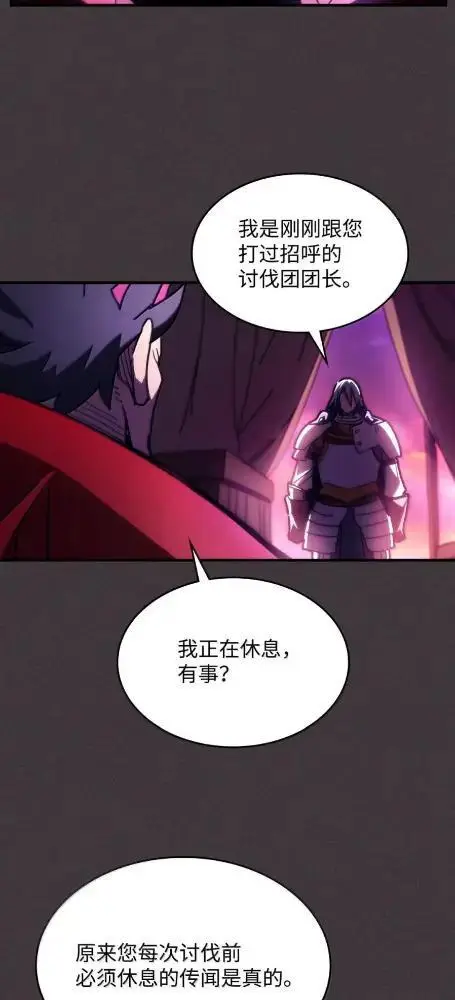漫画《你懂什么叫躺平天花板吗?!》79  执行者第50张图
